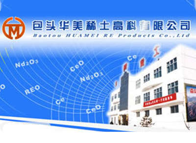 华美稀土.jpg